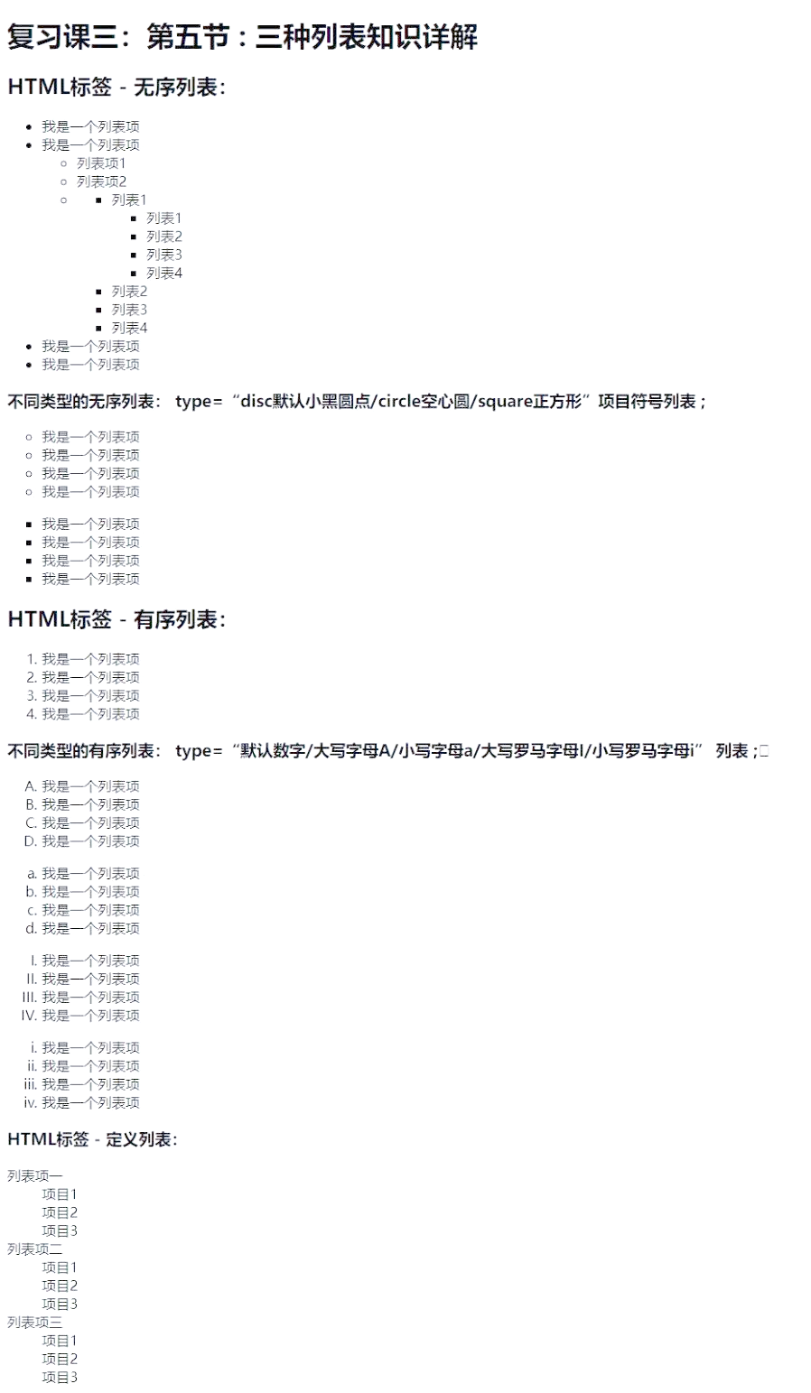 html标签表示网页中的的简单介绍