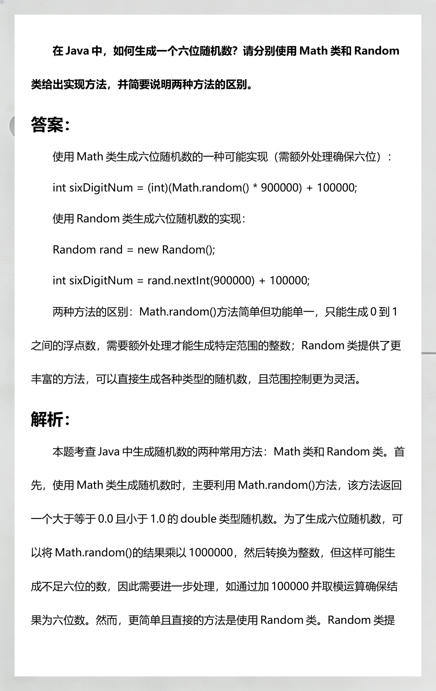 【java获取随机数,java获取随机数的方法】