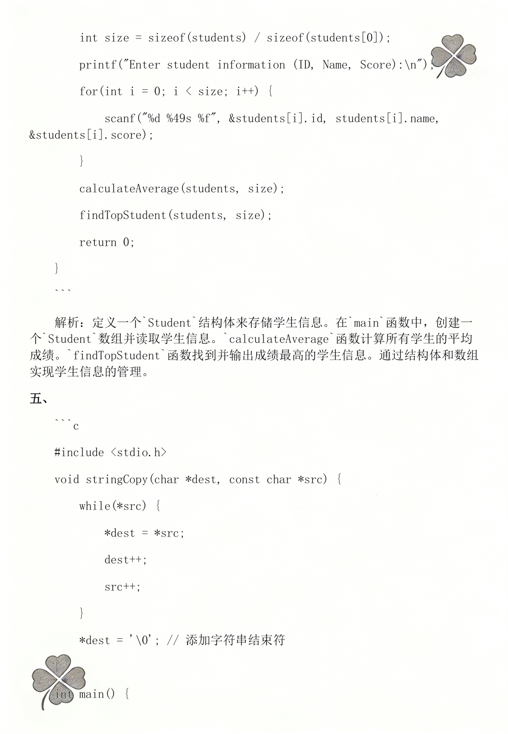 c语言课后题及答案（c语言程序设计第二版课后答案）