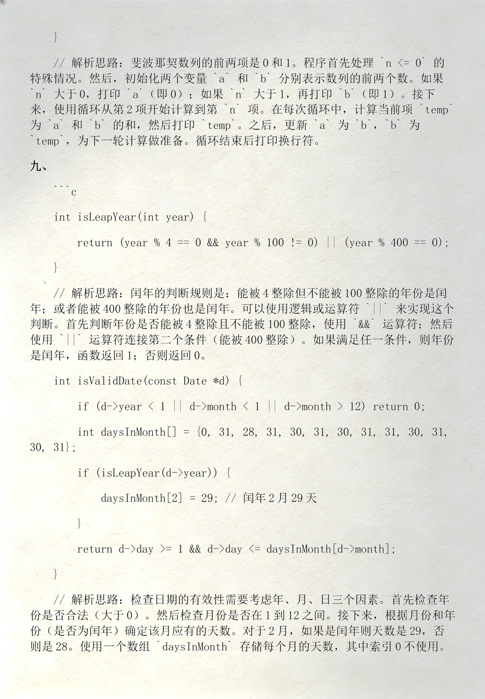 c语言课后题及答案（c语言程序设计第二版课后答案）