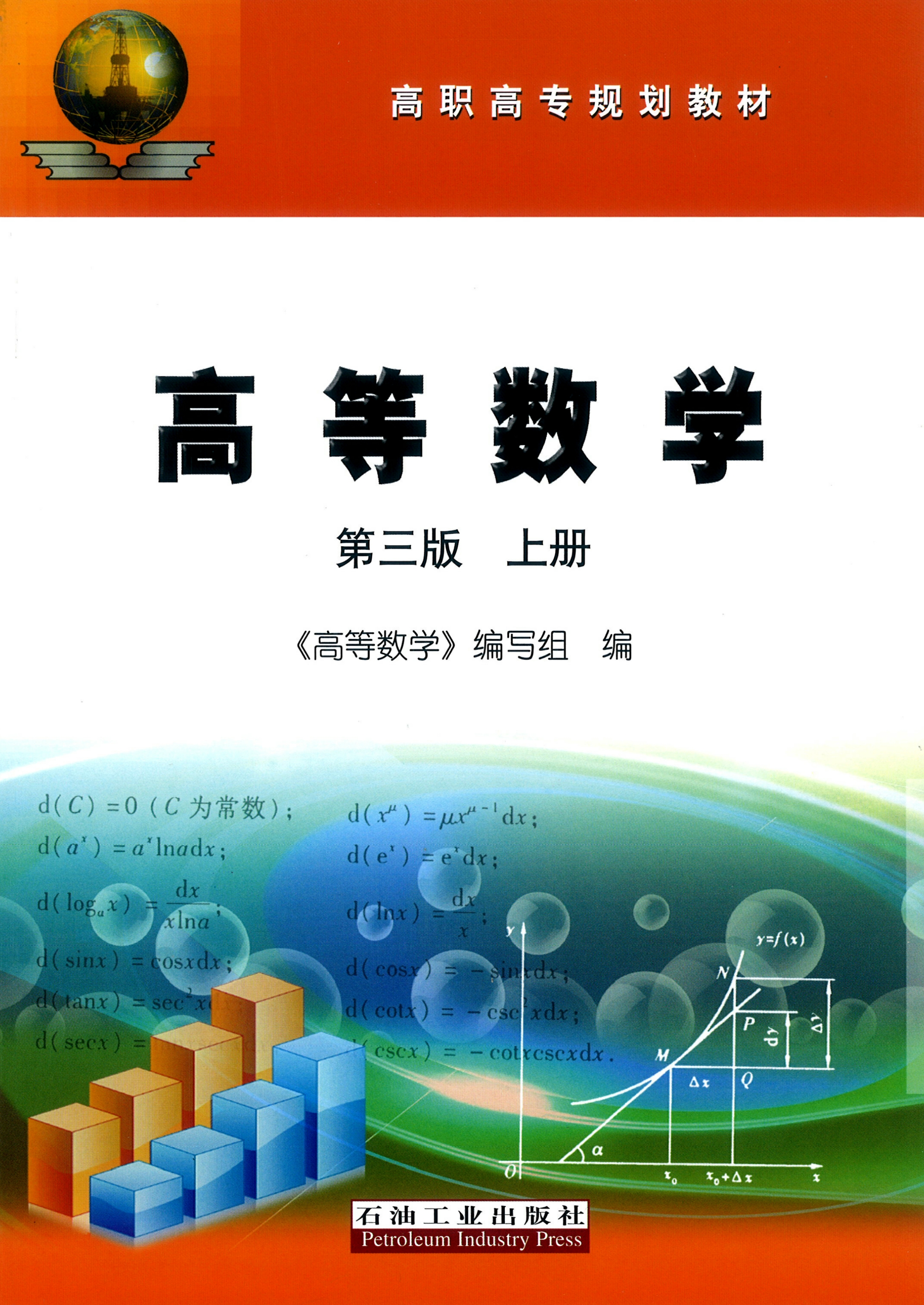 高等数学（高等数学电子版教材）