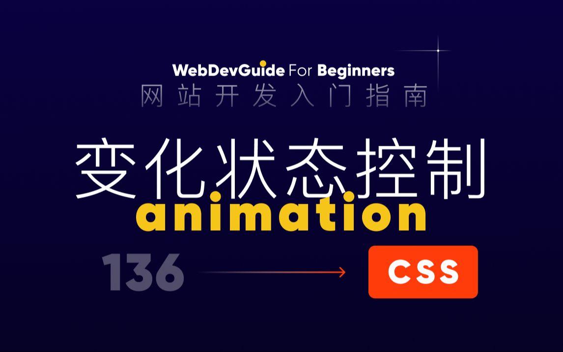 包含css3animation实例的词条