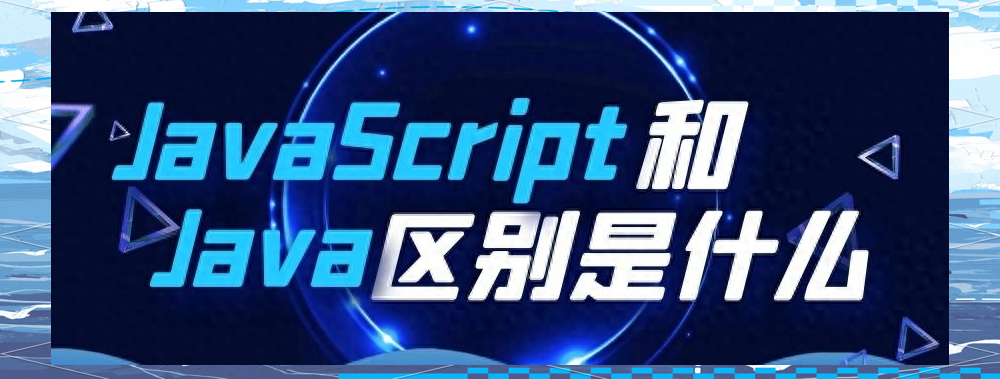 【javascriptjava,javascriptjava外国】