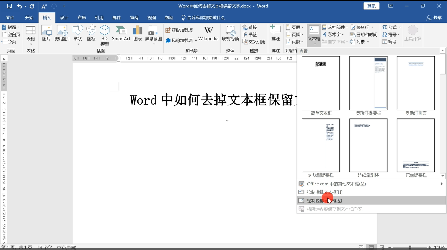 【word如何删除文本框,word文本框怎么删除掉wps】 【word如何删除文本框,word文本框怎么删除掉wps】