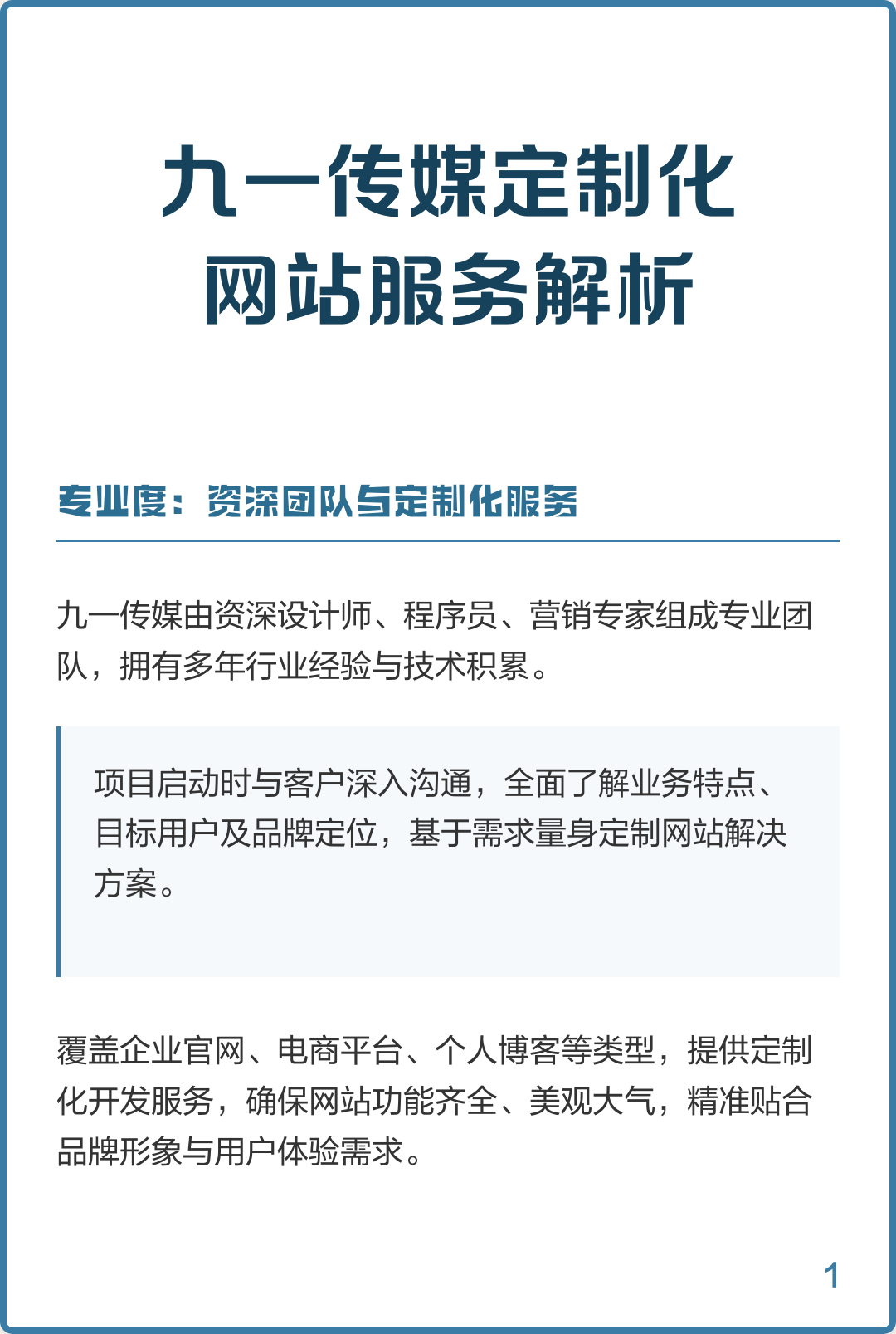 企业网站定制（企业网站定制方案）