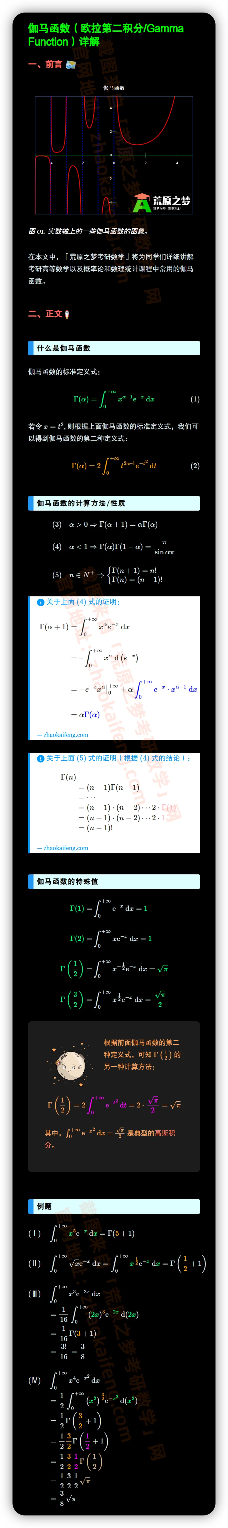 【gamma函数的定义,gamma函数的定义域】