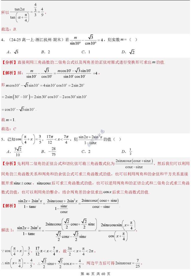 【高中三角函数经典例题50道,高中三角函数经典例题50道及答案】