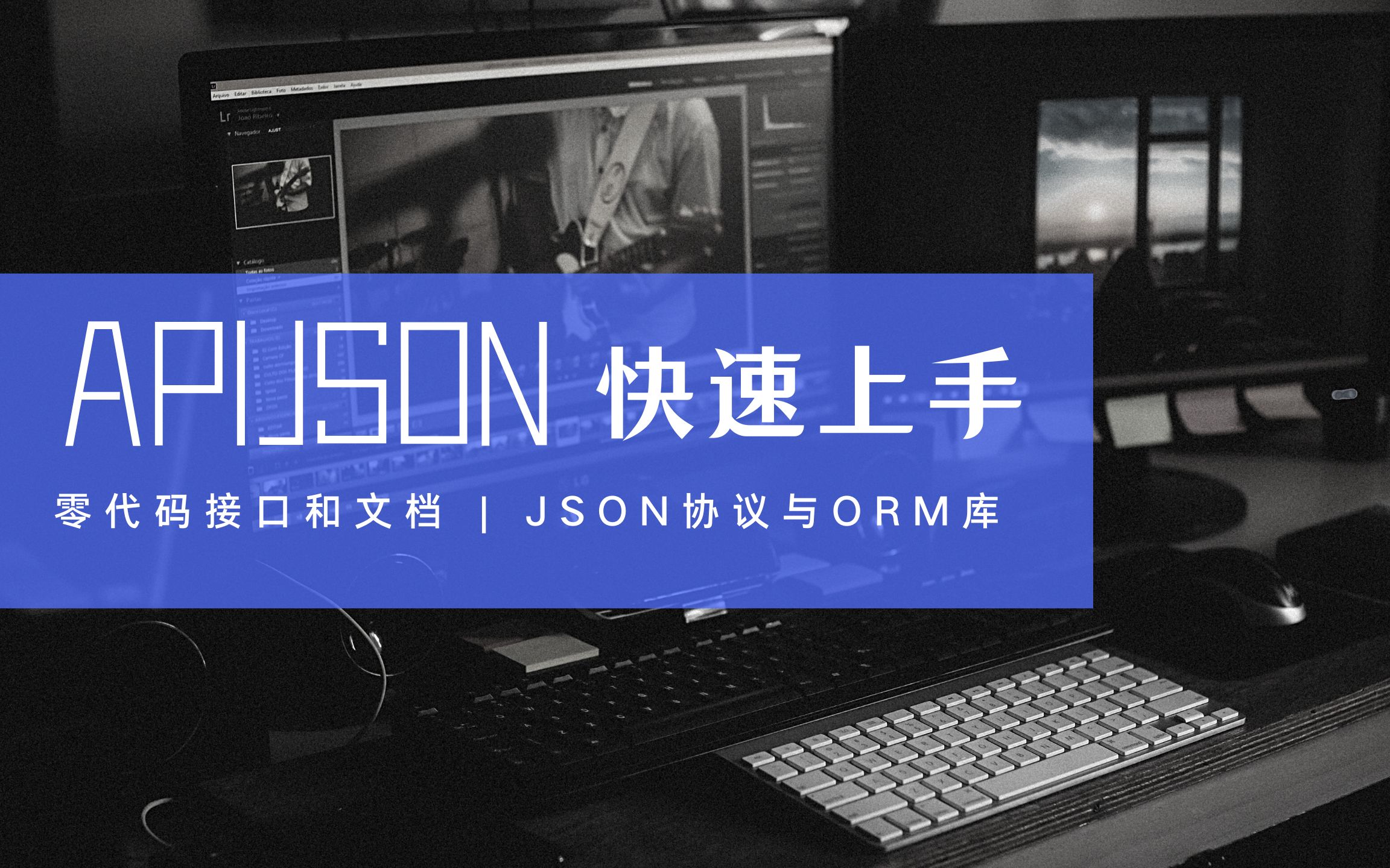 apijson教程（apijson php）