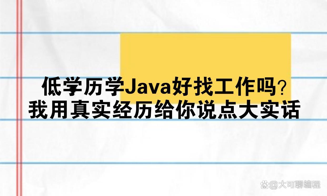 【学java可以从事什么工作,学java三个月能找到工作吗】