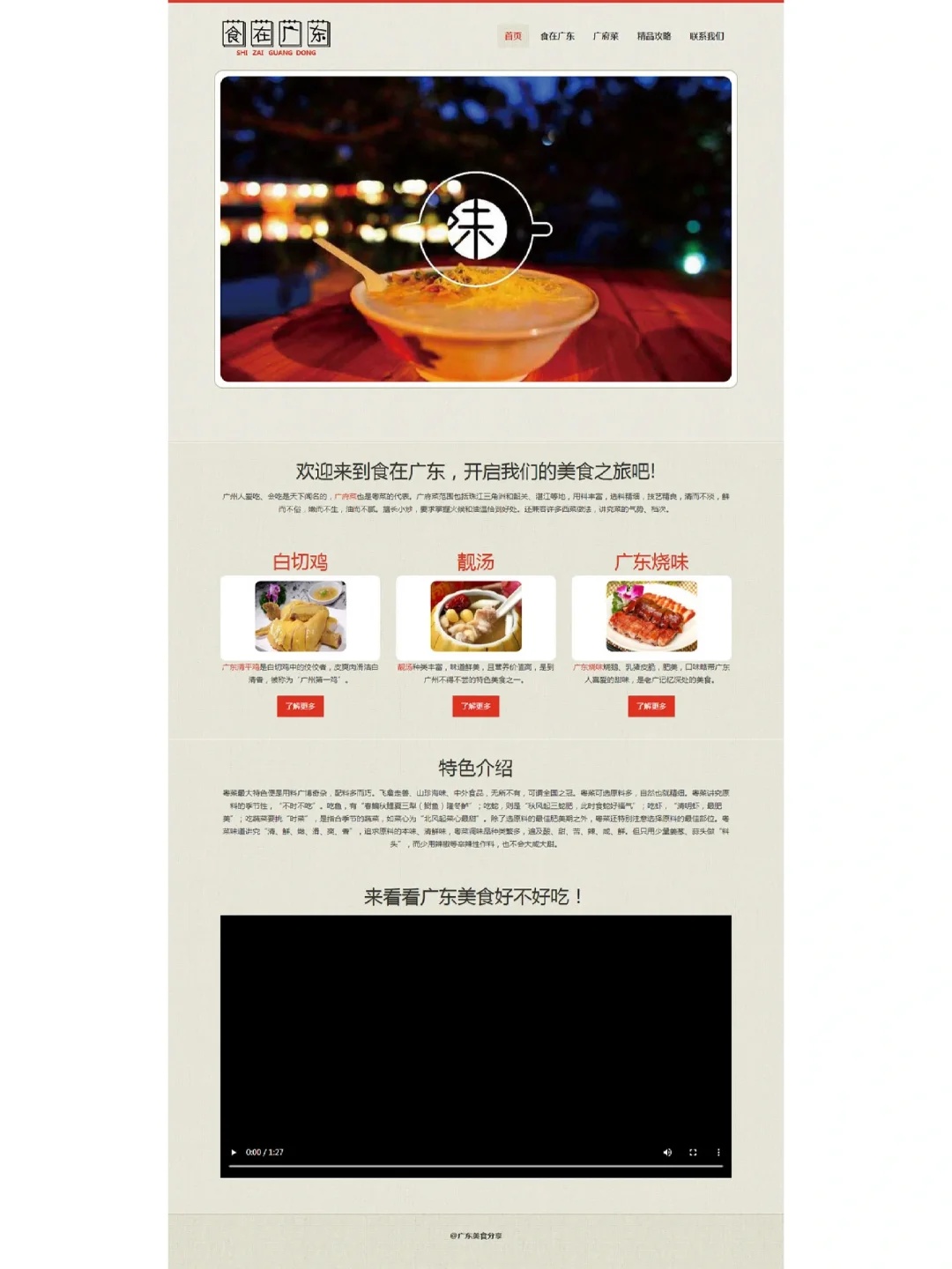 美食网页设计模板（美食账号的简介怎么写）
