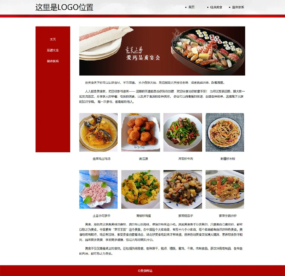 美食网页设计模板（美食账号的简介怎么写）