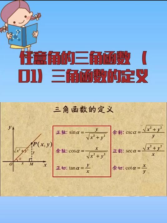 【任意角的三角函数教学设计,同角三角函数的基本关系教学设计】