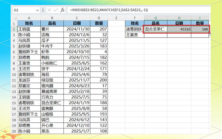 excel中match函数的使用方法的简单介绍 excel中match函数的使用方法的简单介绍
