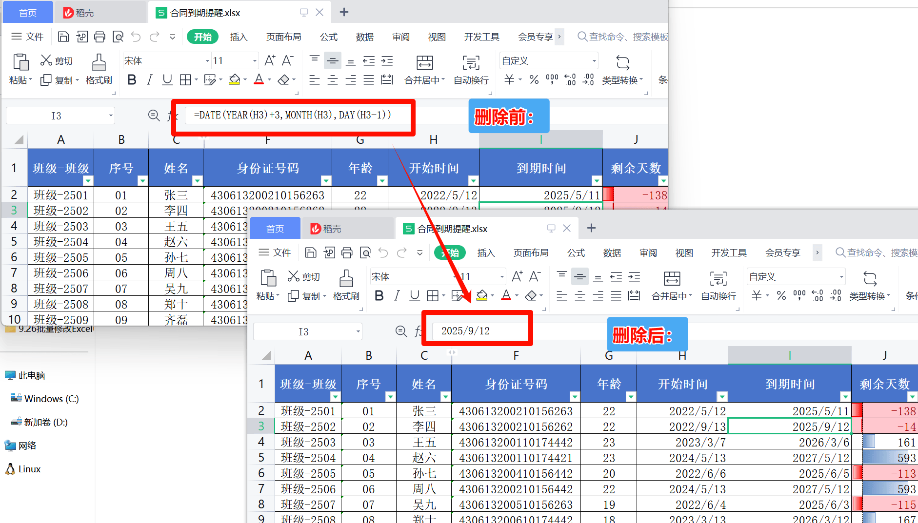 电子表格excel教程公式/excel表格公式自动计算教程