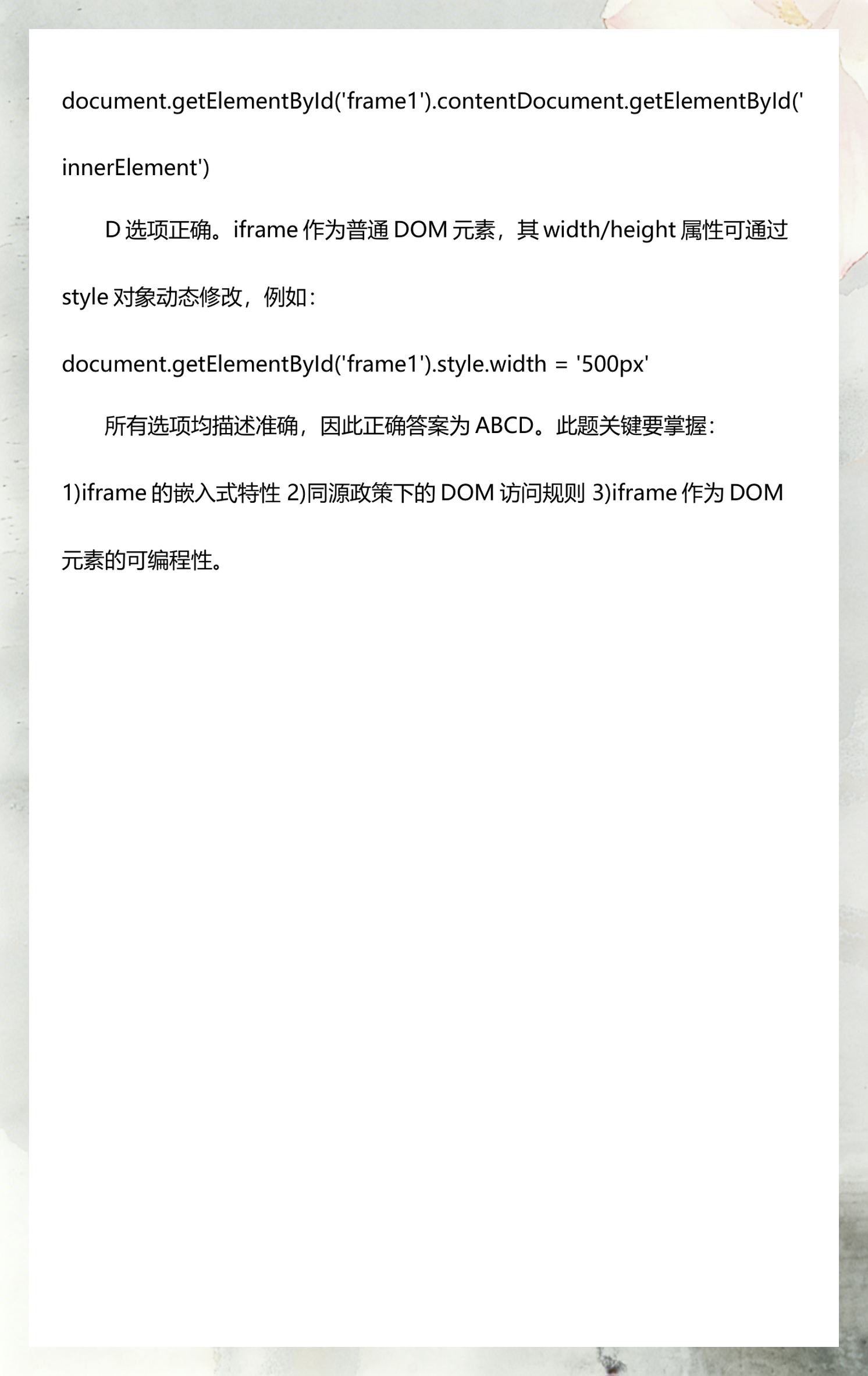 html中iframe标签的作用/html中iframe标签嵌入子页面可以固定底部不动