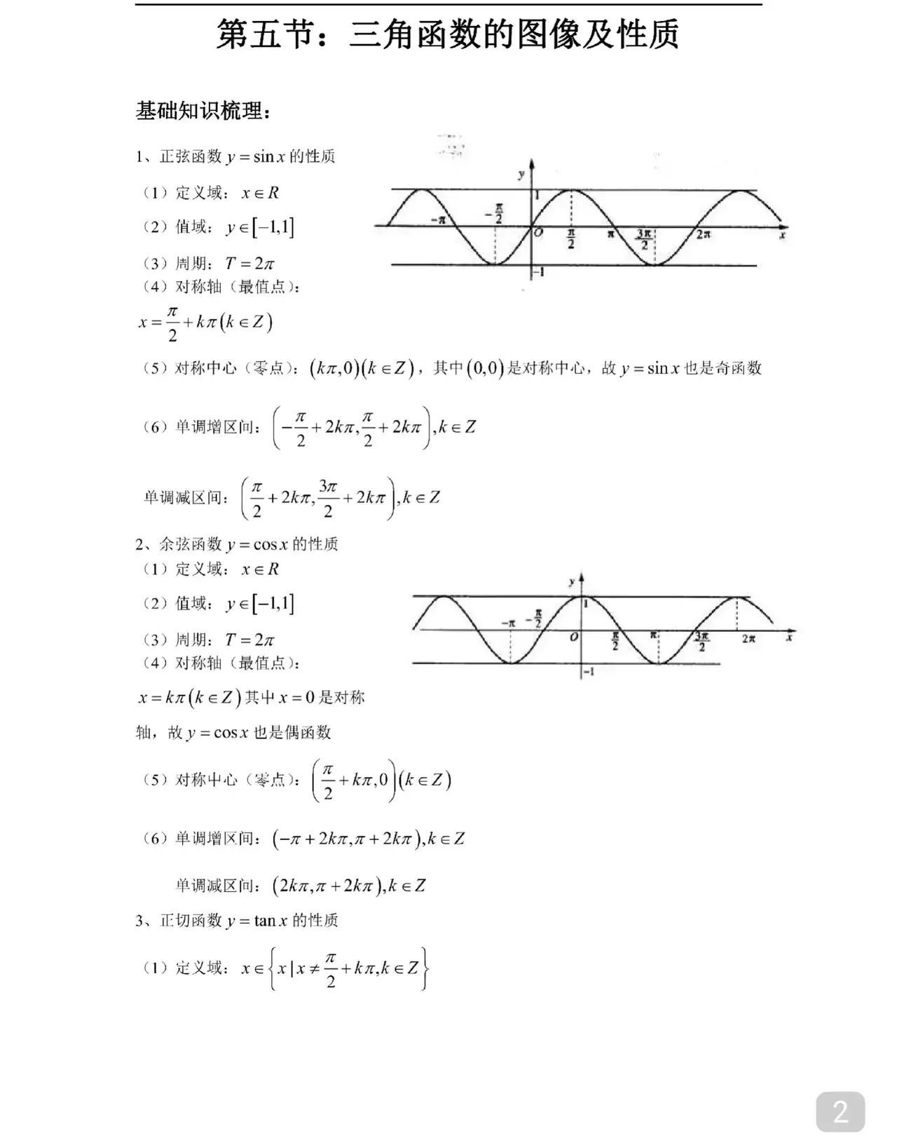 【反三角函数的定义域和值域,反三角函数的定义域和值域怎么求】