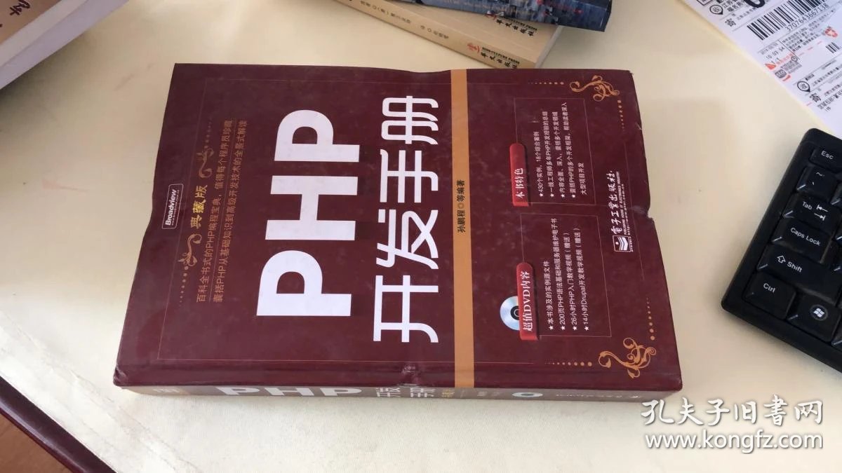 php手册怎么下载/php手册app下载
