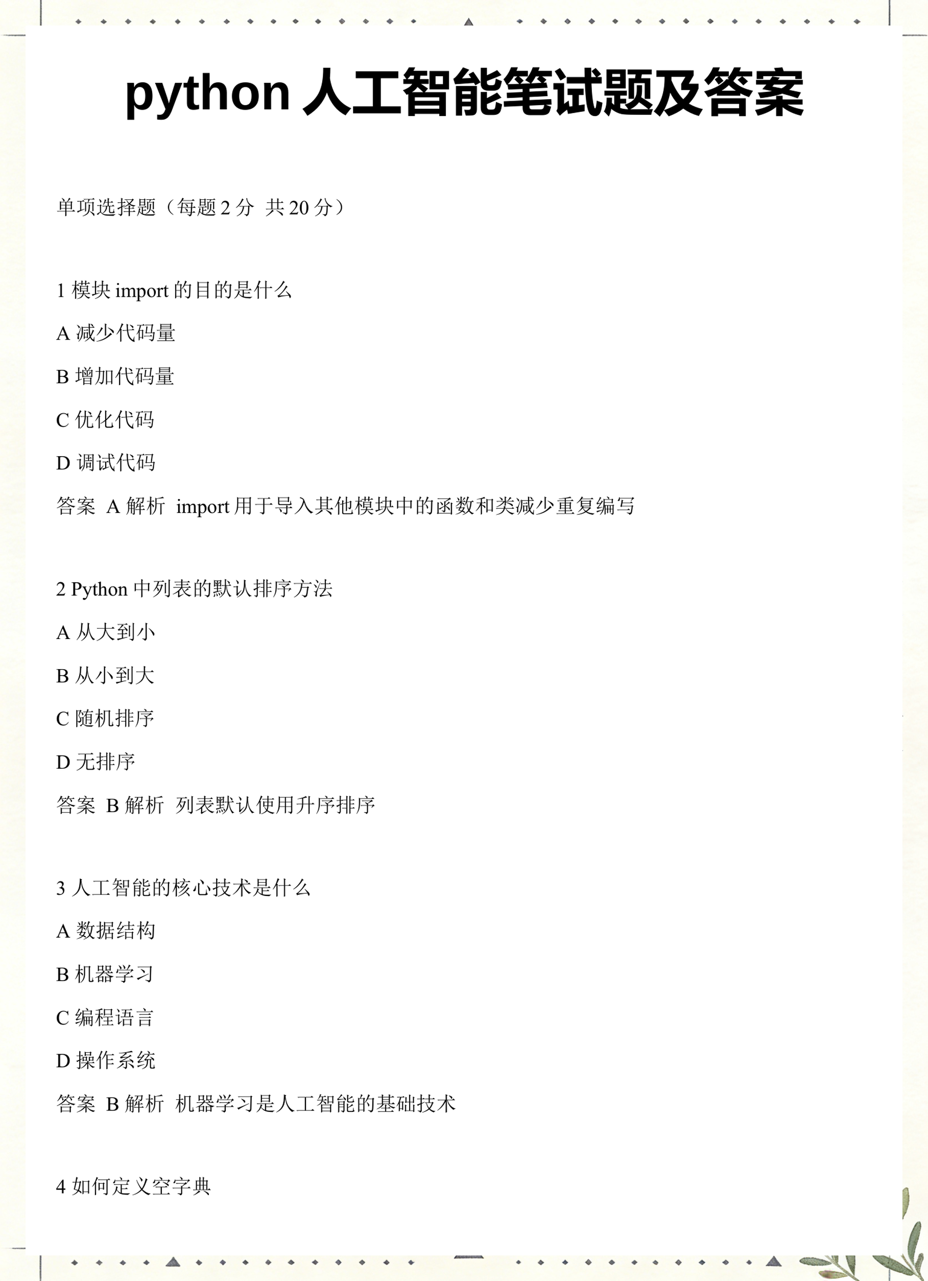 vb编程题及答案/vb编程代码100例
