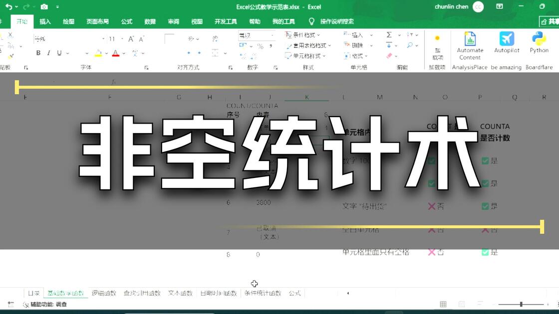 新手excel函数入门/excel函数宝典 新手excel函数入门/excel函数宝典