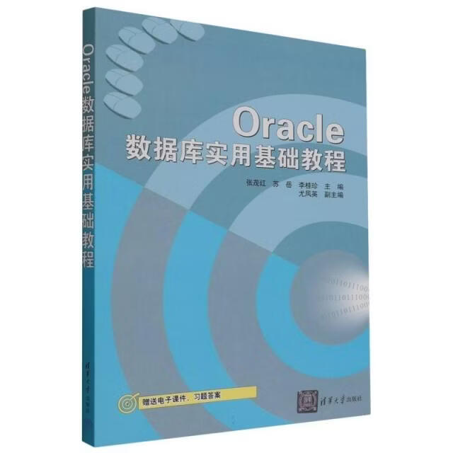 oracle数据库入门教程/oracle数据库从入门到实战 oracle数据库入门教程/oracle数据库从入门到实战