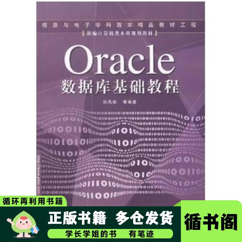 oracle数据库入门教程/oracle数据库从入门到实战 oracle数据库入门教程/oracle数据库从入门到实战
