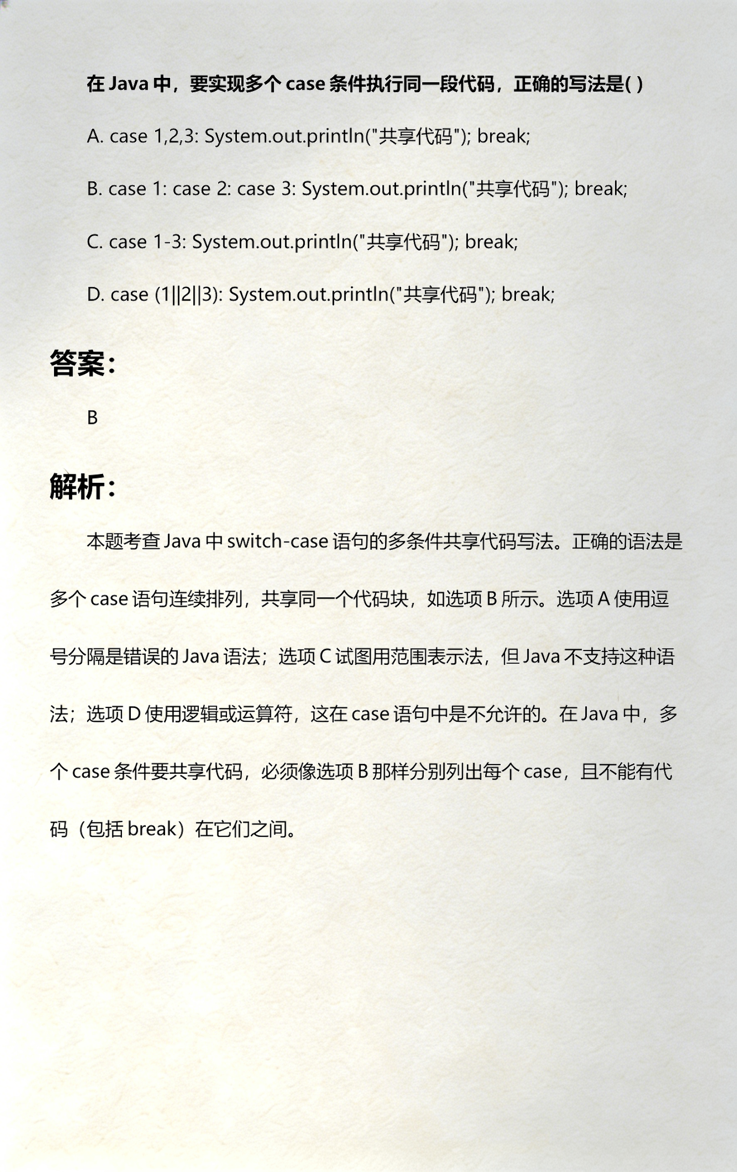 javaswitchcase多个条件的简单介绍 javaswitchcase多个条件的简单介绍