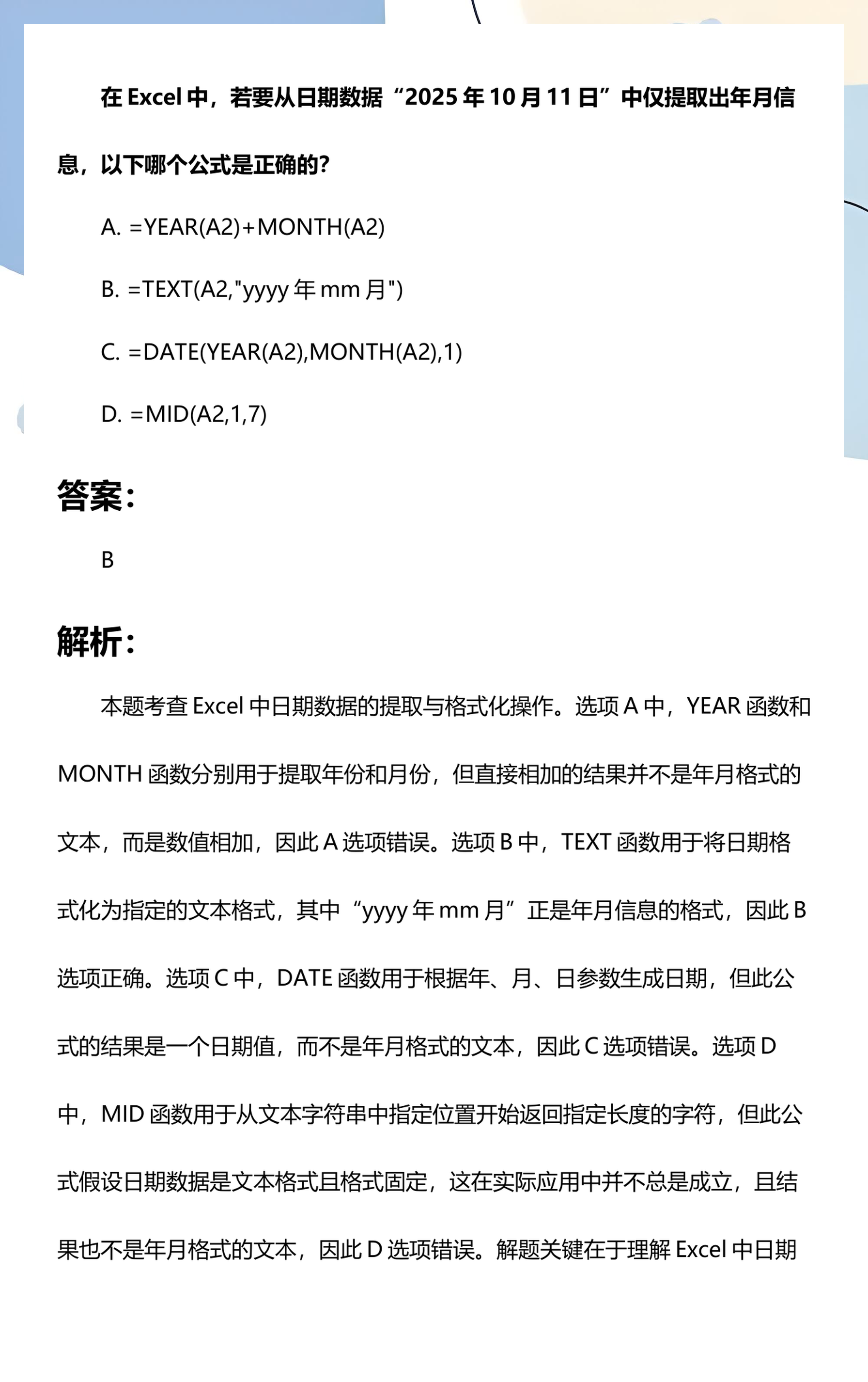 text函数提取年份和月份的简单介绍 text函数提取年份和月份的简单介绍