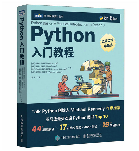 高中python基础教程/高中信息技术python教材内容 高中python基础教程/高中信息技术python教材内容