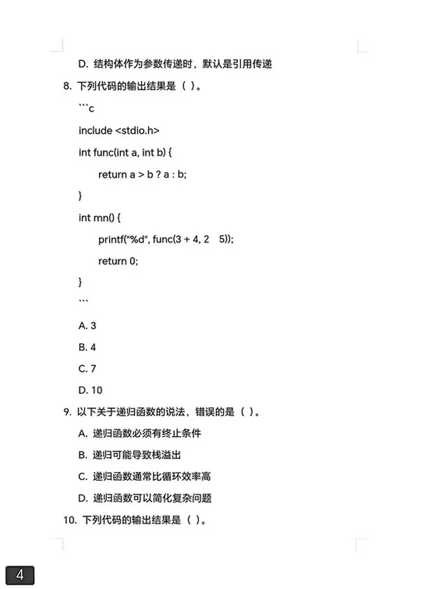 计算机二级c语言题库软件（计算机二级c语言题库软件哪个好）
