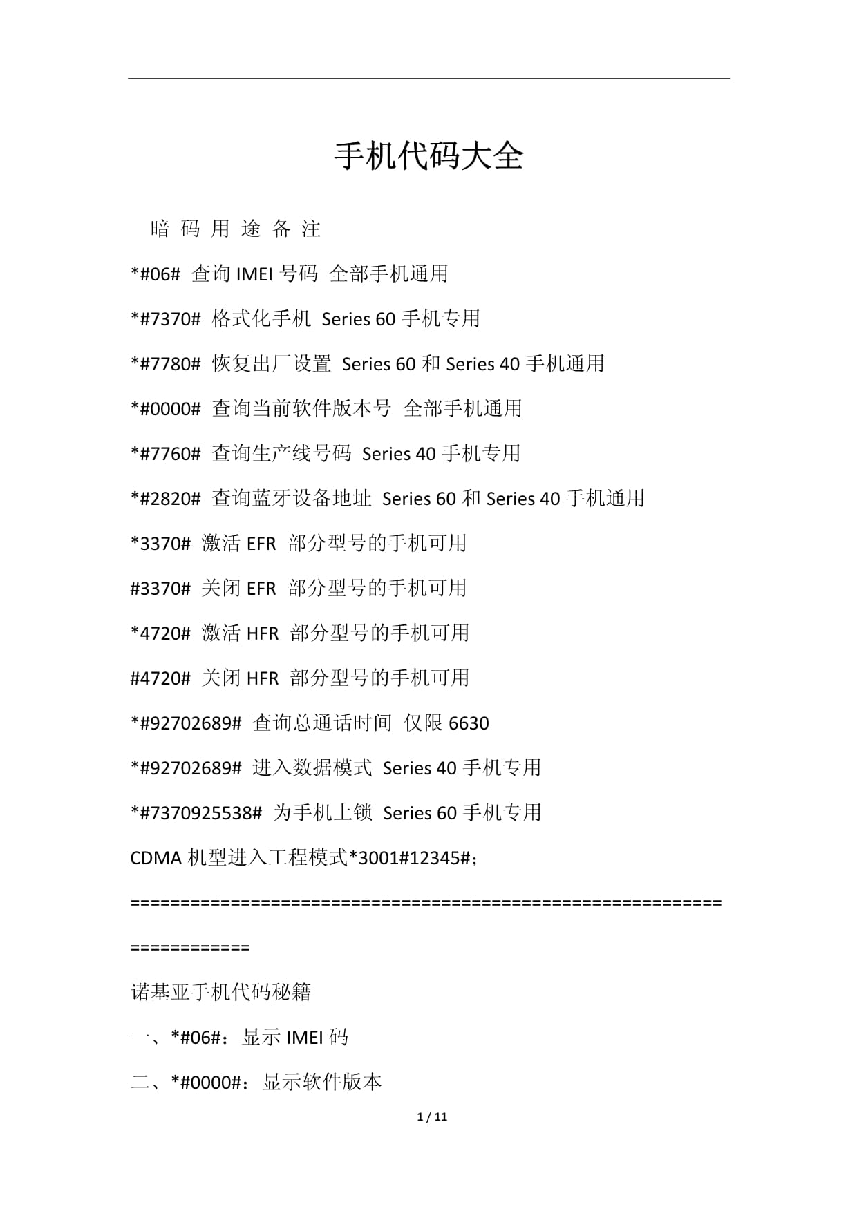 关于html语言常用代码大全的信息