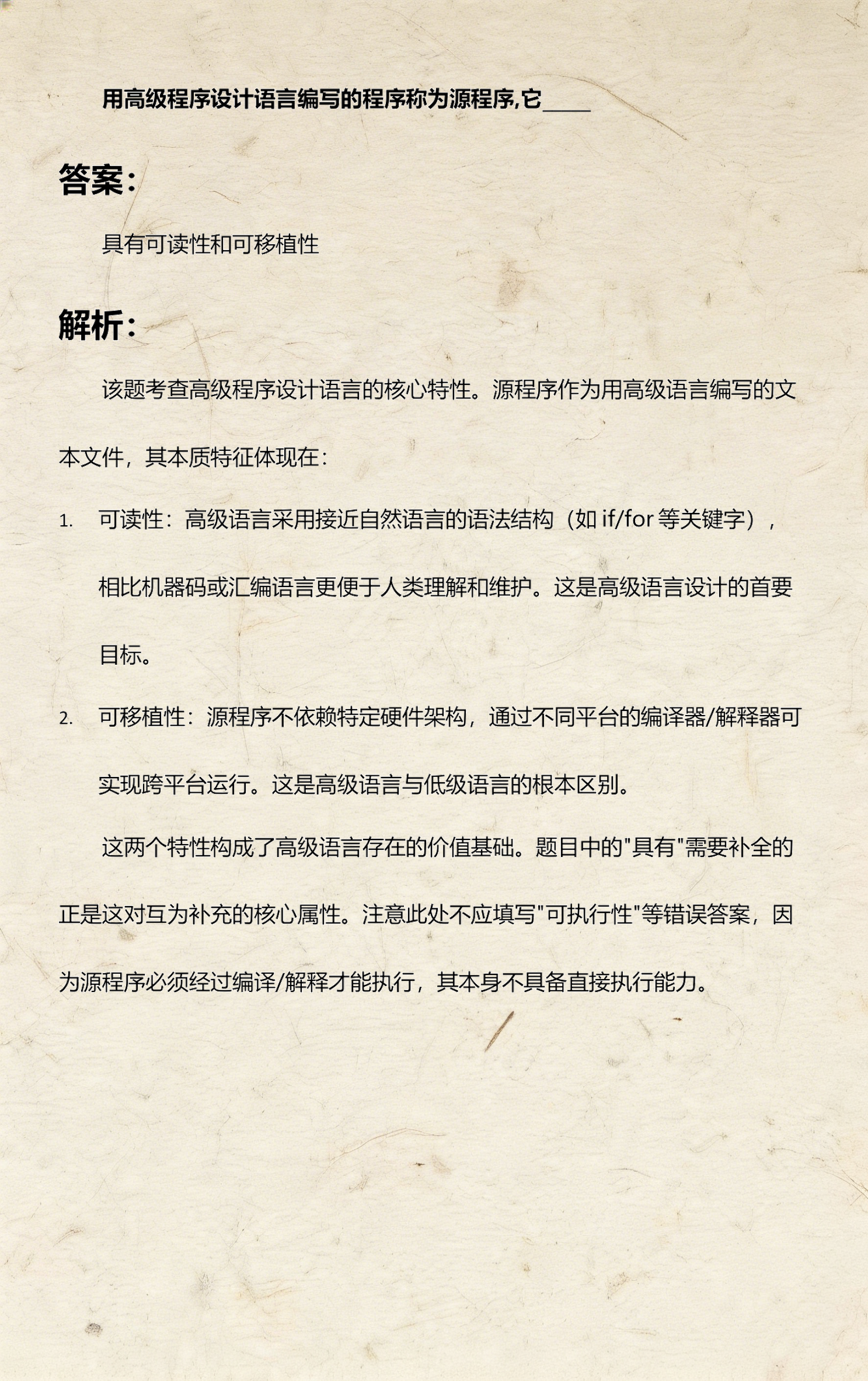 源程序可读性/源程序目标程序可执行程序