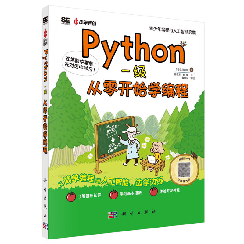 【编程python共有几级,编程python一共有几级】