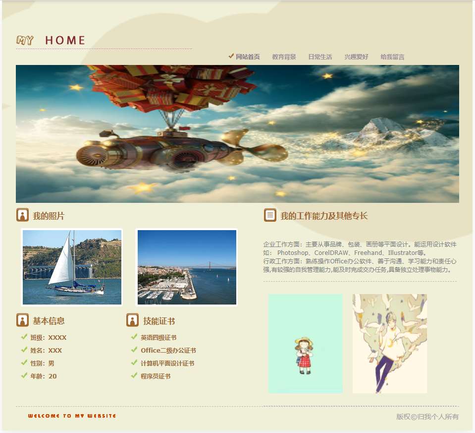 网页设计个人网站代码/web个人网站设计代码