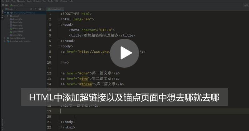 html文字超链接代码/html点击文字跳转设置超链接