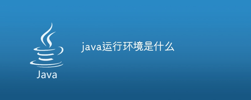 java代码运行/java代码运行网站 java代码运行/java代码运行网站