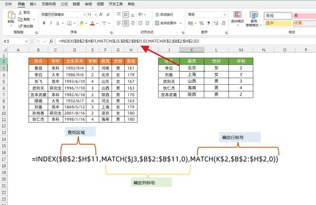 【index函数的使用方法及实例视频,index函数和match函数的用法给个例子】