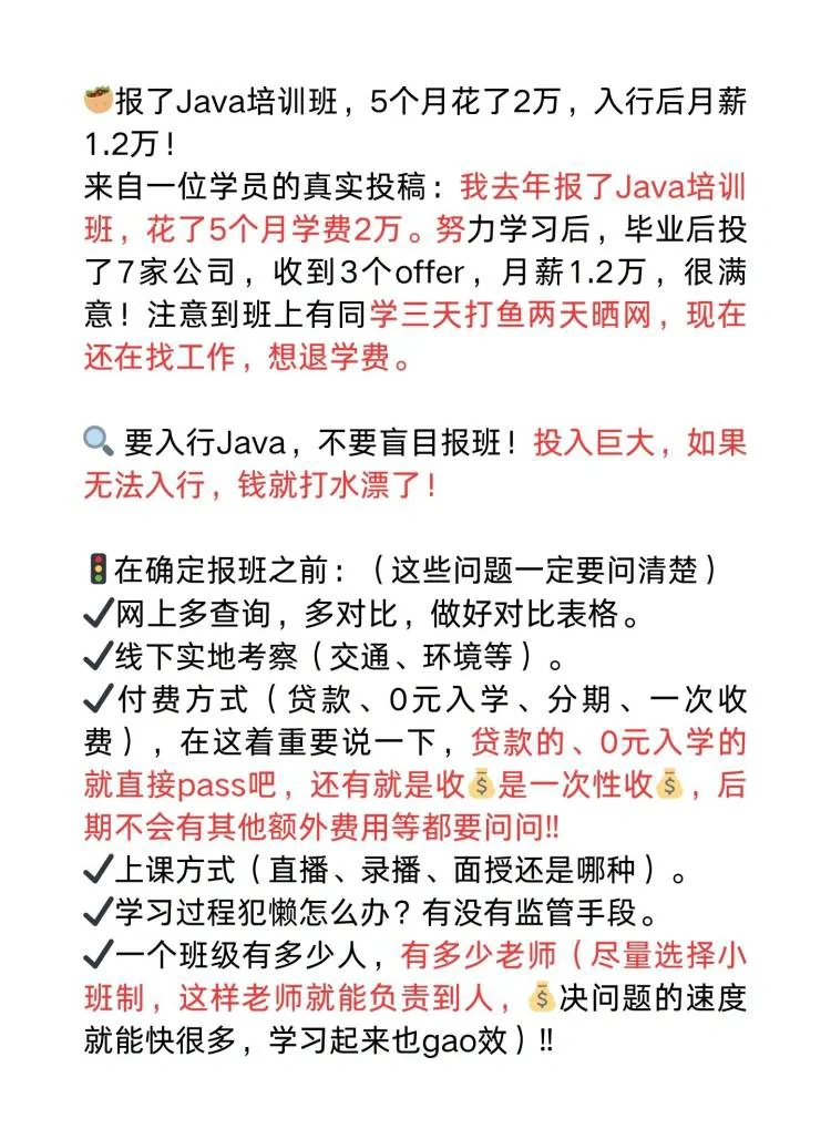 java培训班出来的好找工作吗（java培训班学完能独立做项目吗）