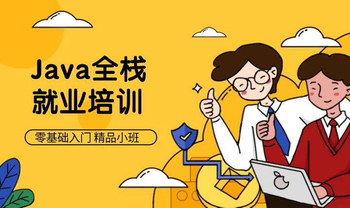 java培训班出来的好找工作吗（java培训班学完能独立做项目吗）