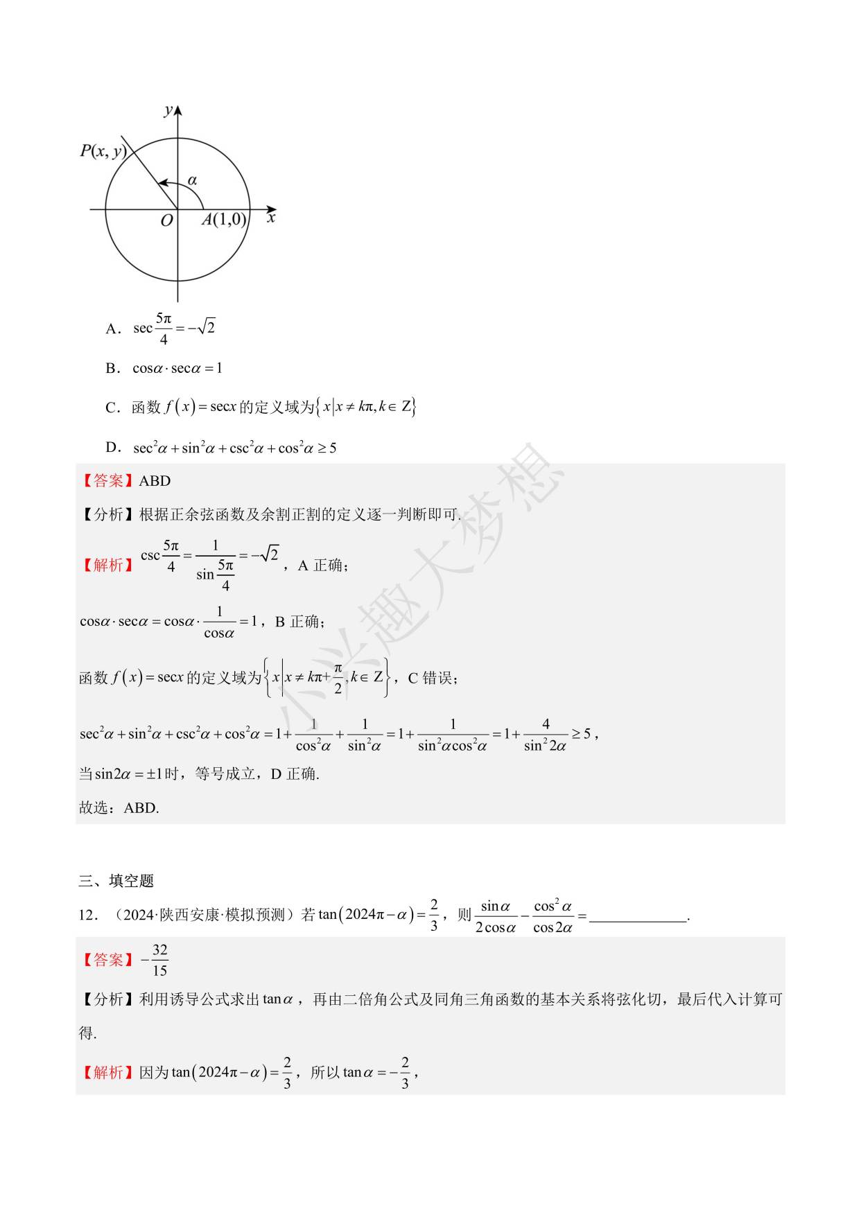 【高中三角函数题型及解题方法,高中三角函数题型及解题方法总结】 【高中三角函数题型及解题方法,高中三角函数题型及解题方法总结】