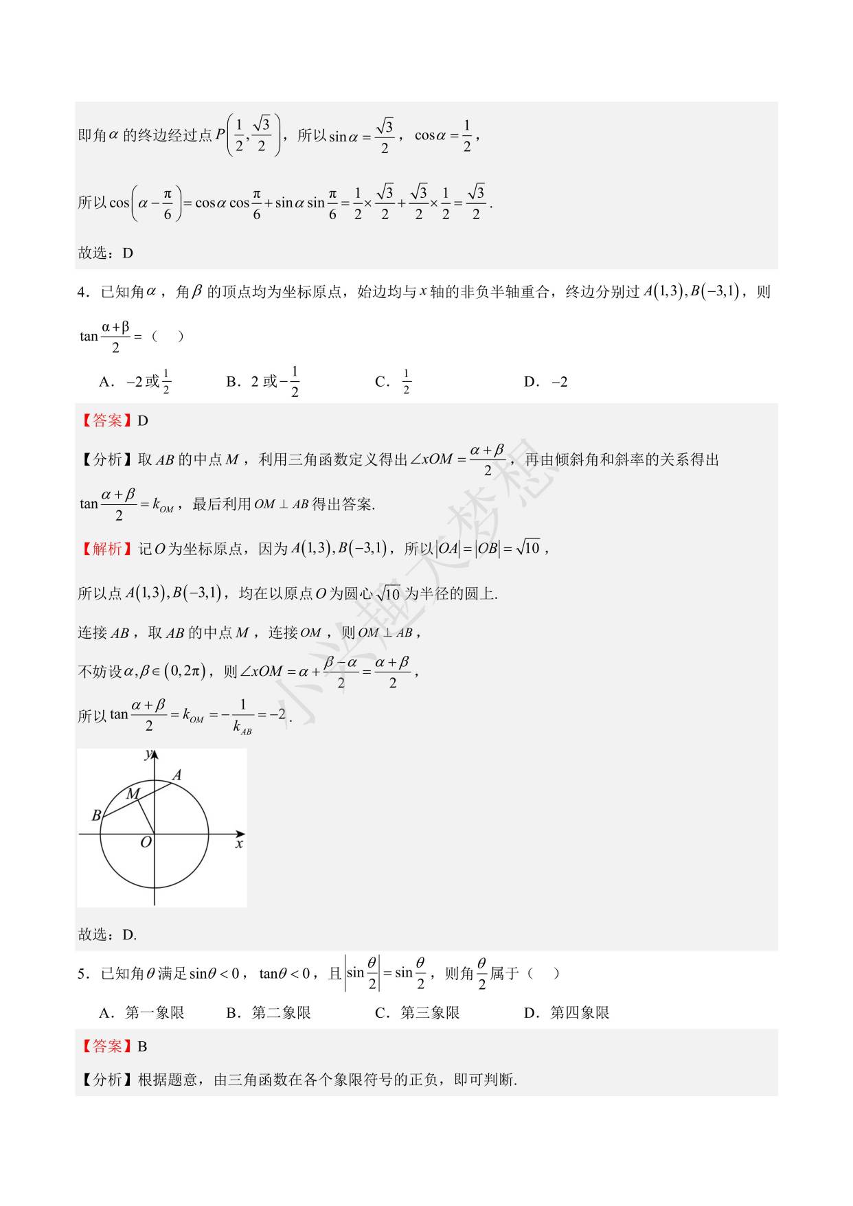 【高中三角函数题型及解题方法,高中三角函数题型及解题方法总结】 【高中三角函数题型及解题方法,高中三角函数题型及解题方法总结】