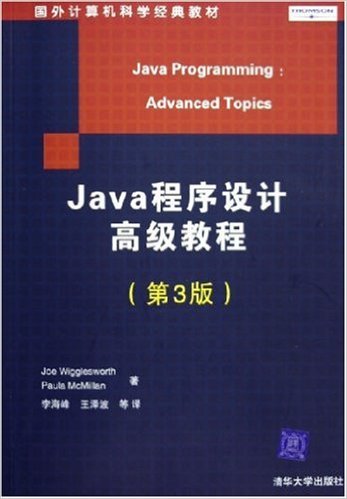 【java清华大学出版社第三版,java从入门到精通清华大学出版社】