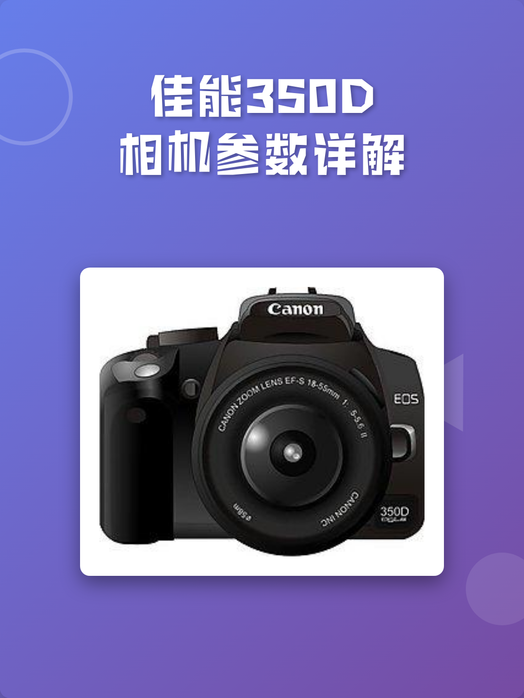 佳能相机型号介绍/佳能相机型号排名一图 佳能相机型号介绍/佳能相机型号排名一图