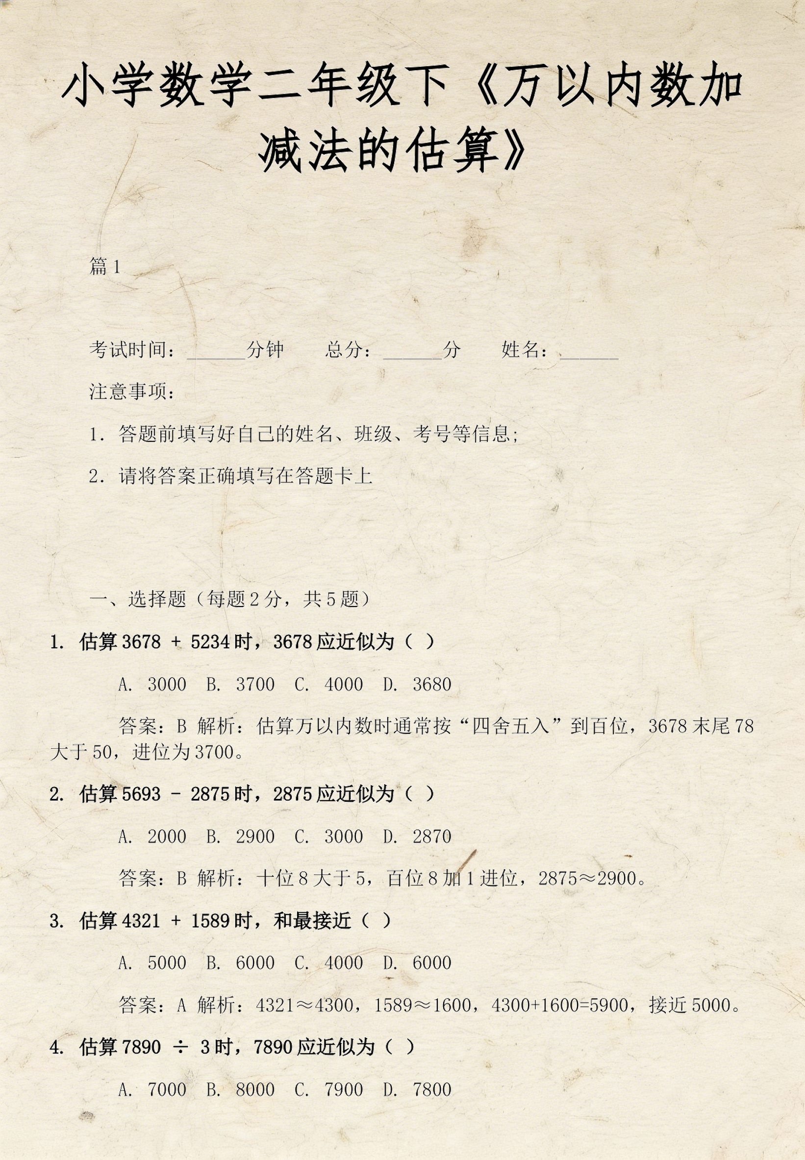 四舍五入的公式（四舍五入的公式怎么设置）