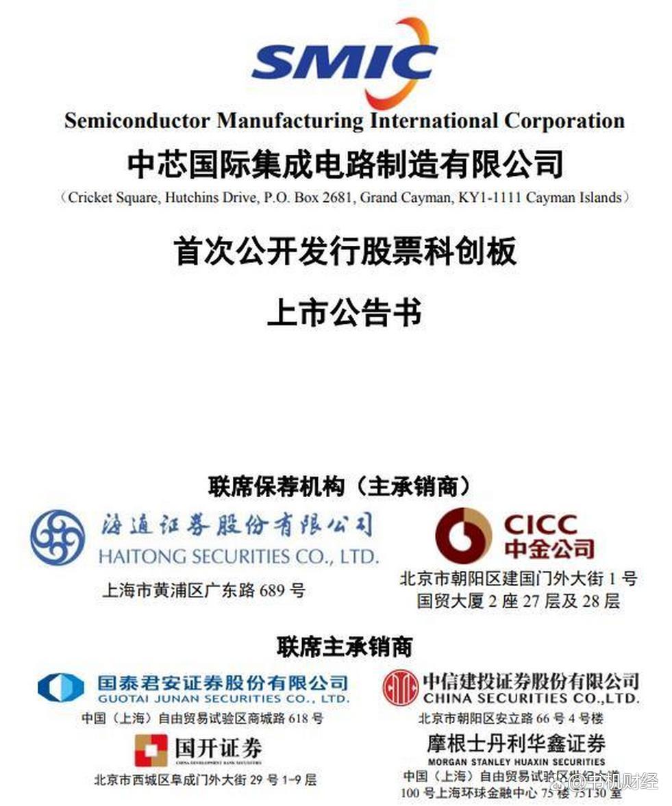 中芯国际股票/中芯国际股票发行价