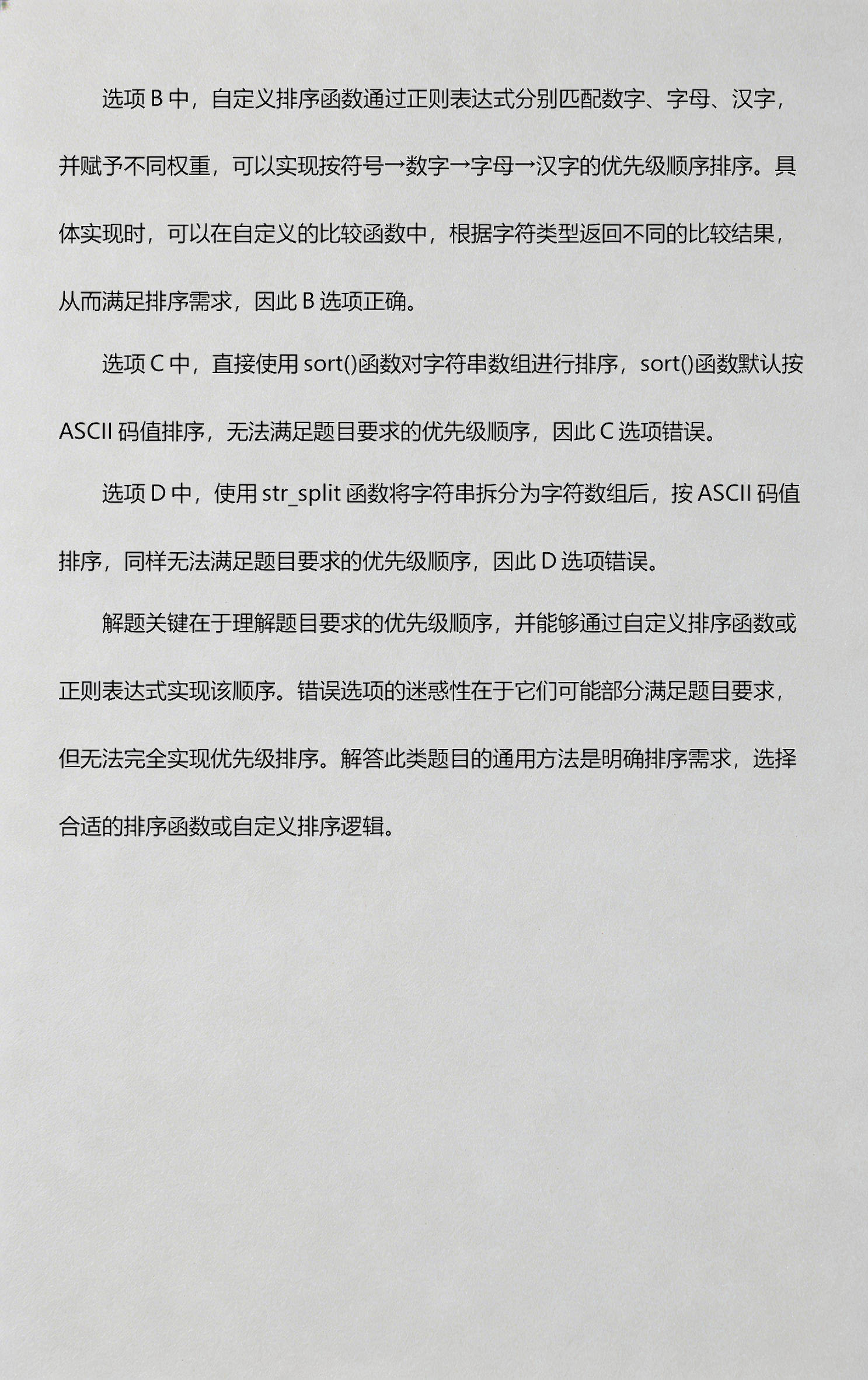 php正则教程(php教程第4版) php正则教程(php教程第4版)