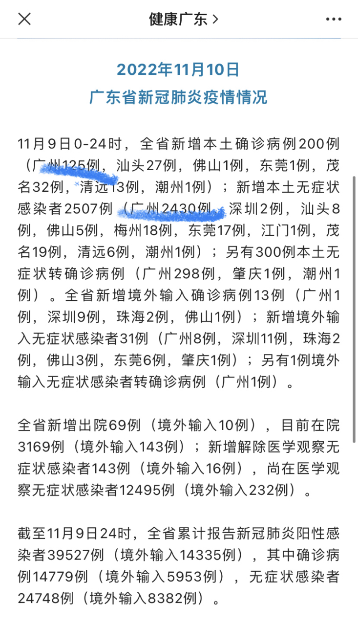 广东新增11例本土确诊病例(广东疫情最新消息今天新增病例) 广东新增11例本土确诊病例(广东疫情最新消息今天新增病例)