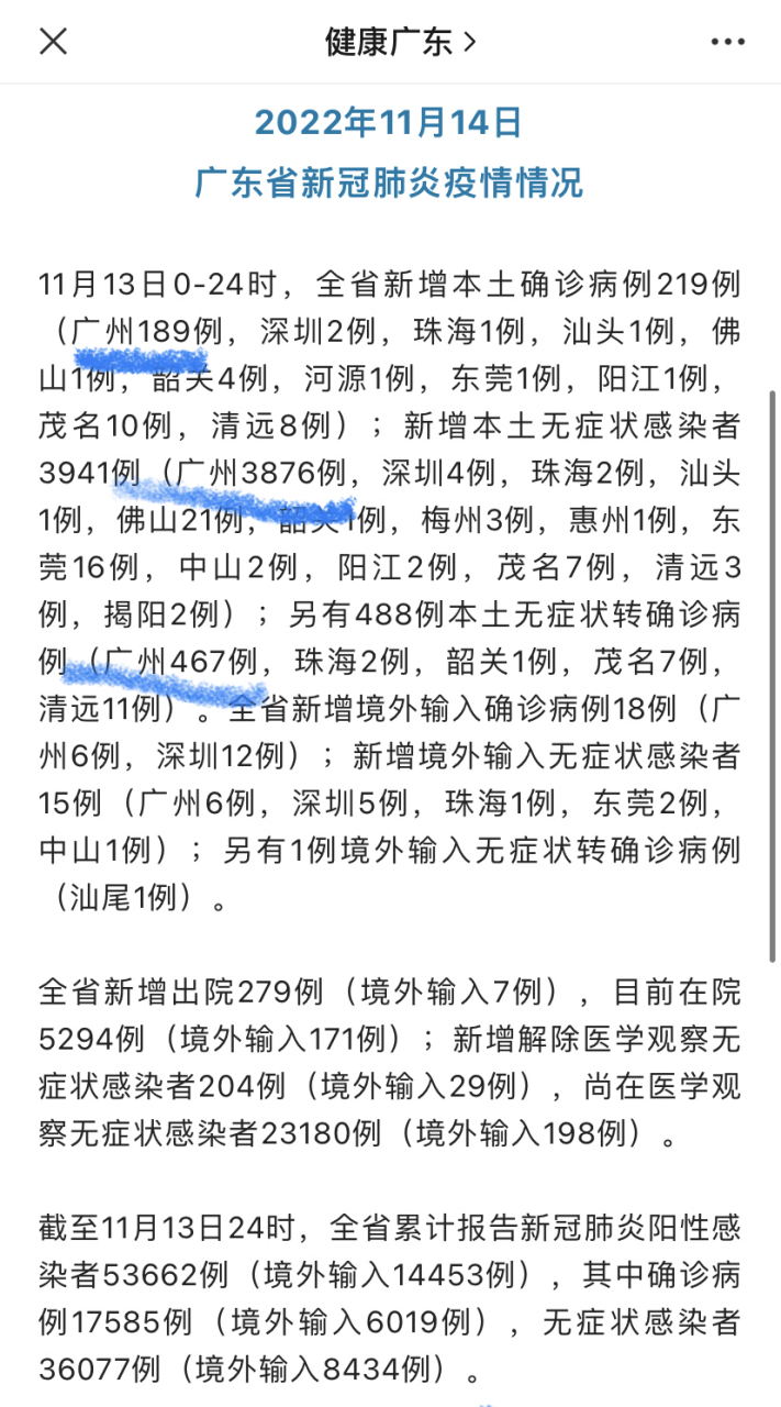 广东新增11例本土确诊病例(广东疫情最新消息今天新增病例) 广东新增11例本土确诊病例(广东疫情最新消息今天新增病例)
