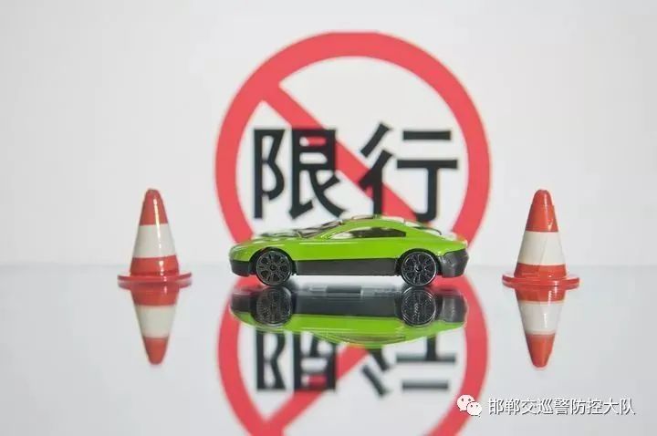 邯郸限行信息（邯郸限号最新消息）