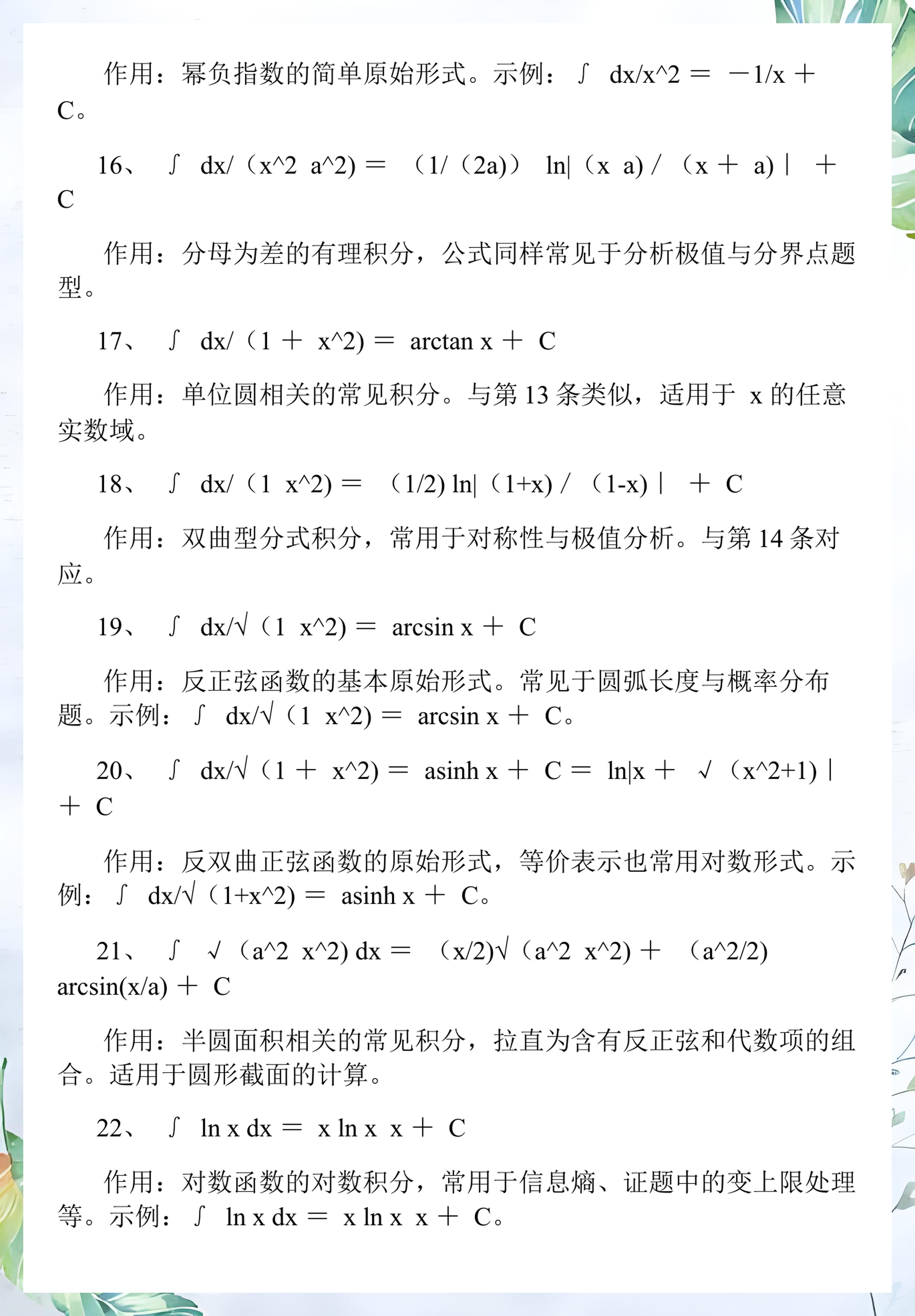 反三角函数积分公式(怎么解三元一次方程组) 反三角函数积分公式(怎么解三元一次方程组)
