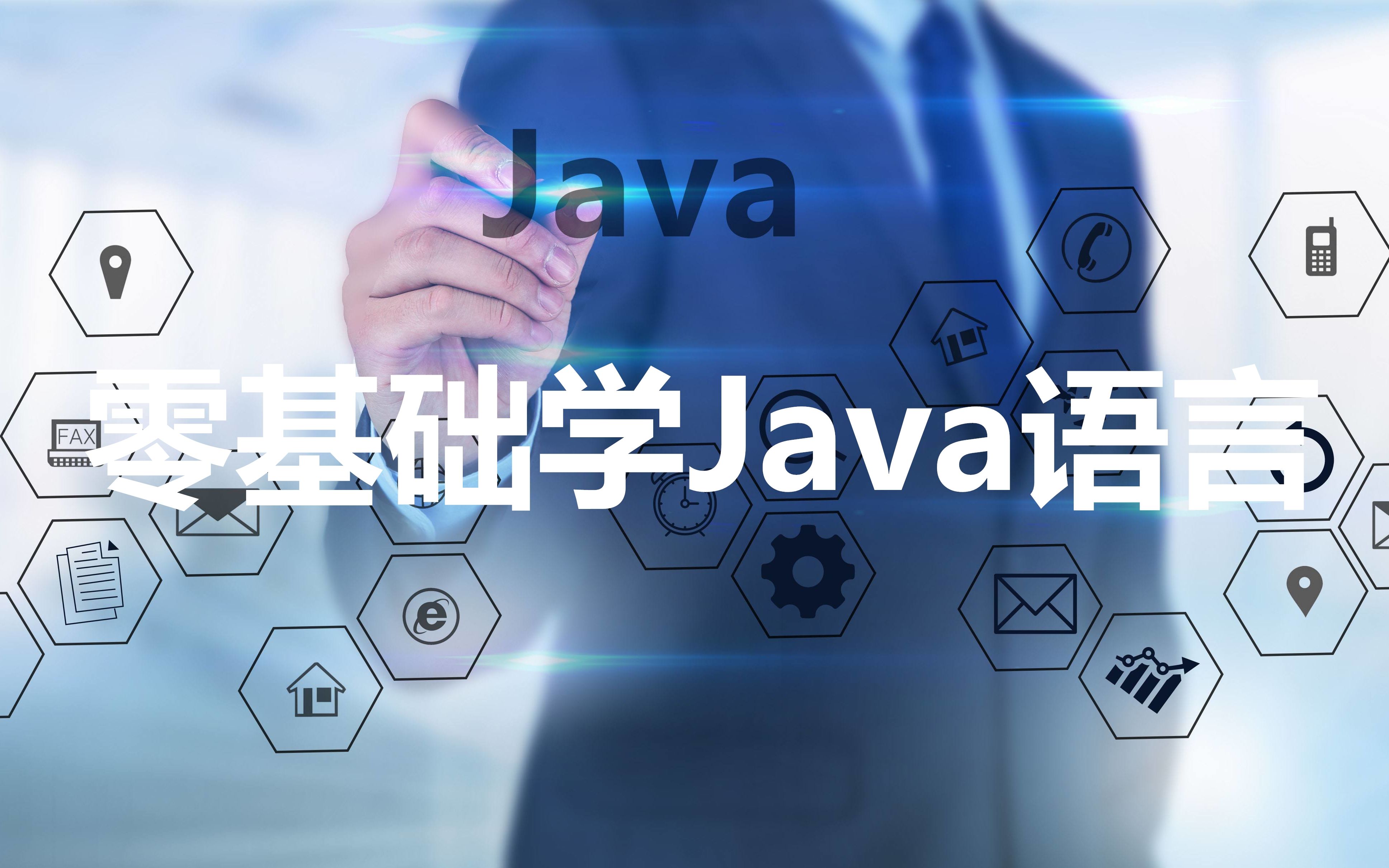 【java版中文版,Java版免费版下载】
